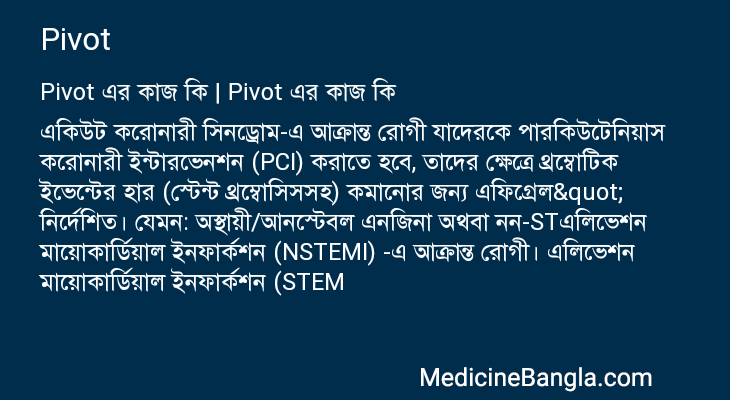 Pivot এর কাজ Pivot in Bangla