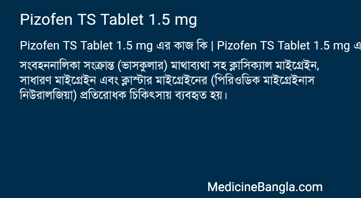 Pizofen TS Tablet 1.5 mg এর কাজ Pizofen TS Tablet 1.5 mg in Bangla