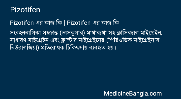 Pizotifen এর কাজ Pizotifen in Bangla