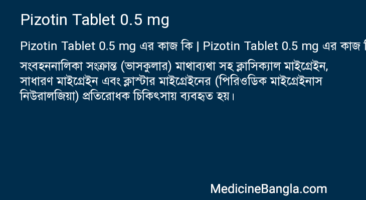 Pizotin Tablet 0.5 mg এর কাজ Pizotin Tablet 0.5 mg in Bangla