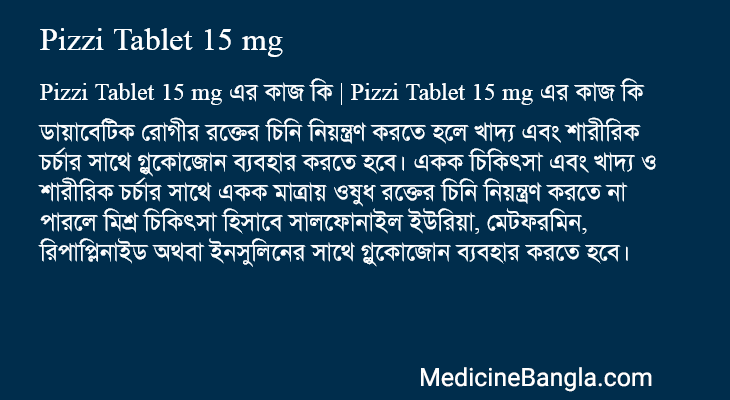 Pizzi Tablet 15 mg এর কাজ Pizzi Tablet 15 mg in Bangla