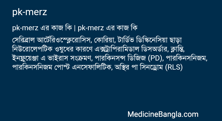 pk-merz এর কাজ pk-merz in Bangla
