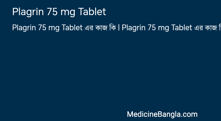 Plagrin 75 mg Tablet in Bangla