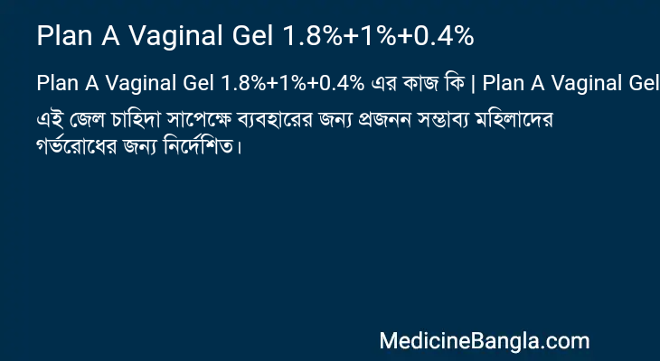 Plan A Vaginal Gel 1.8%+1%+0.4% এর কাজ Plan A Vaginal Gel 1.8%+1%+0.4% in Bangla