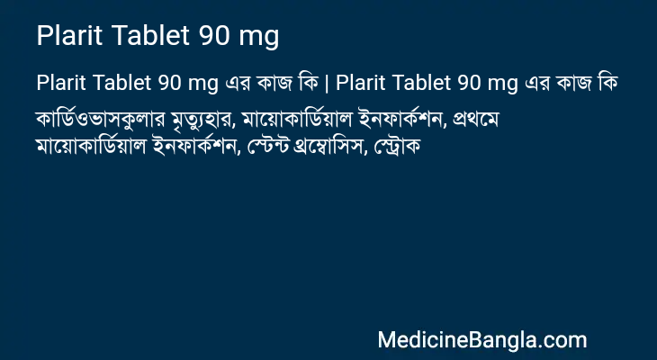 Plarit Tablet 90 mg এর কাজ Plarit Tablet 90 mg in Bangla