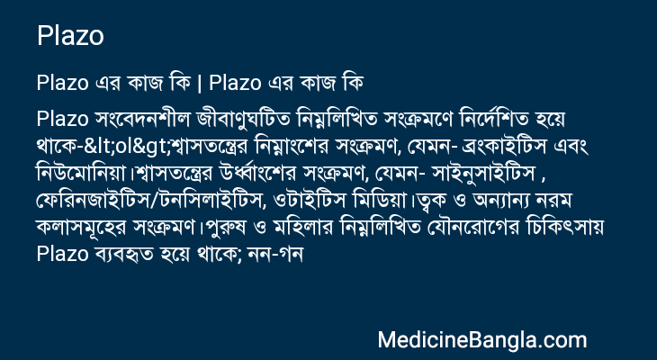 Plazo এর কাজ Plazo in Bangla