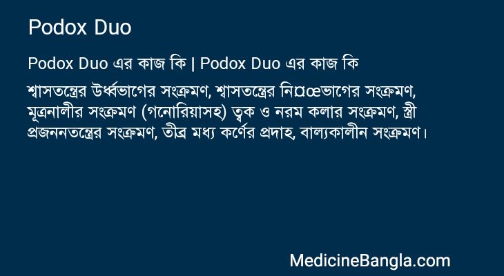 Podox Duo এর কাজ Podox Duo in Bangla