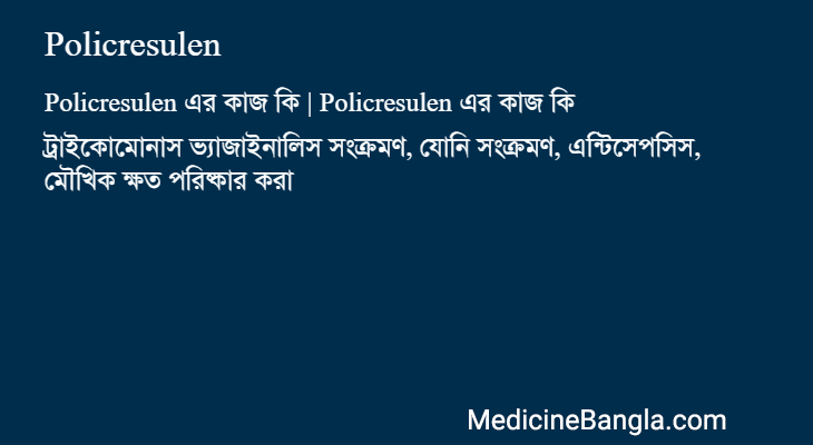 Policresulen এর কাজ Policresulen in Bangla