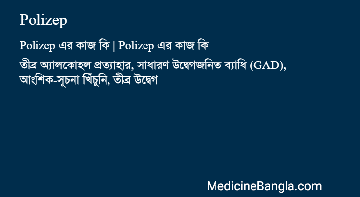 Polizep এর কাজ Polizep in Bangla