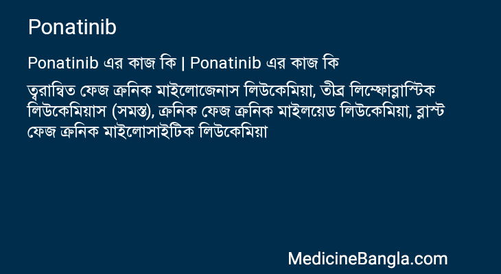 Ponatinib এর কাজ Ponatinib in Bangla
