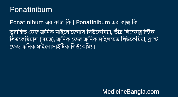 Ponatinibum এর কাজ Ponatinibum in Bangla