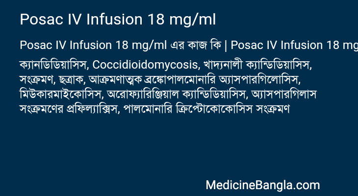 Posac IV Infusion 18 mg/ml এর কাজ Posac IV Infusion 18 mg/ml in Bangla
