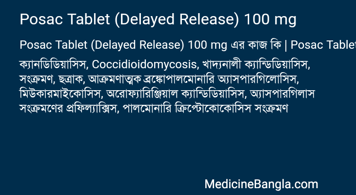 Posac Tablet (Delayed Release) 100 mg এর কাজ Posac Tablet (Delayed Release) 100 mg in Bangla