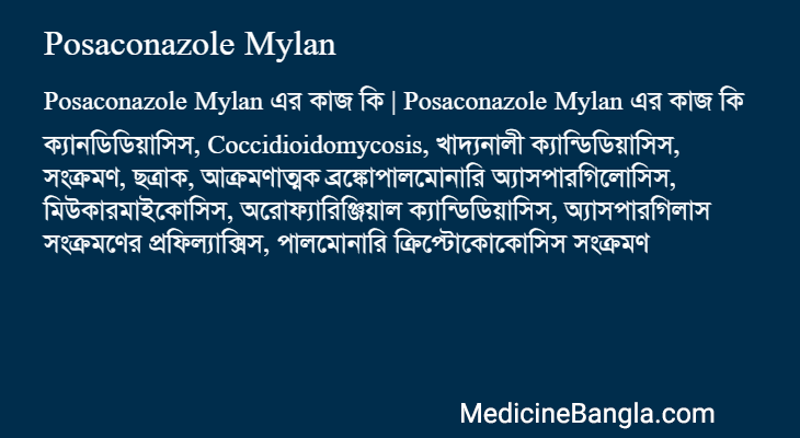 Posaconazole Mylan এর কাজ Posaconazole Mylan in Bangla
