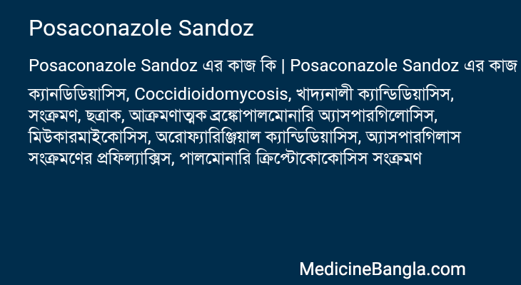 Posaconazole Sandoz এর কাজ Posaconazole Sandoz in Bangla