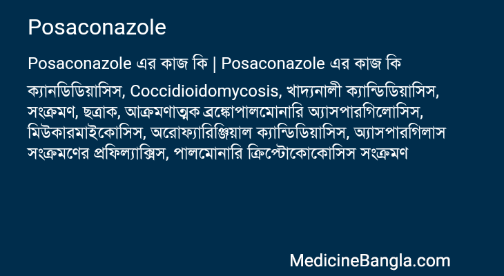 Posaconazole এর কাজ Posaconazole in Bangla