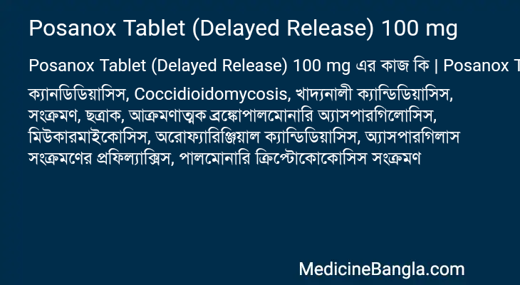 Posanox Tablet (Delayed Release) 100 mg এর কাজ Posanox Tablet (Delayed Release) 100 mg in Bangla