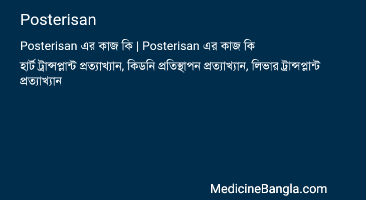 Posterisan এর কাজ Posterisan in Bangla