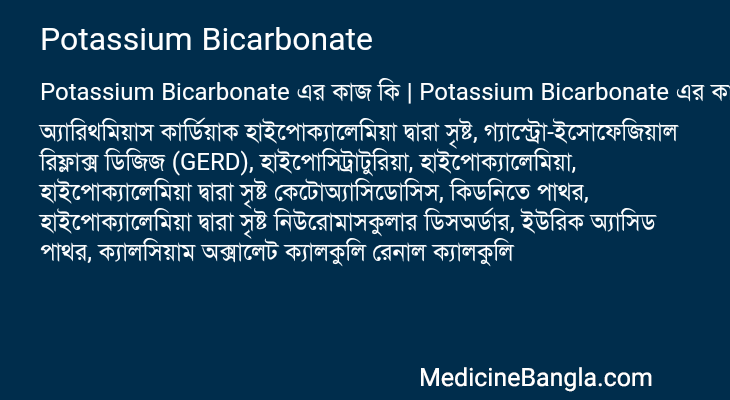 Potassium Bicarbonate এর কাজ Potassium Bicarbonate in Bangla