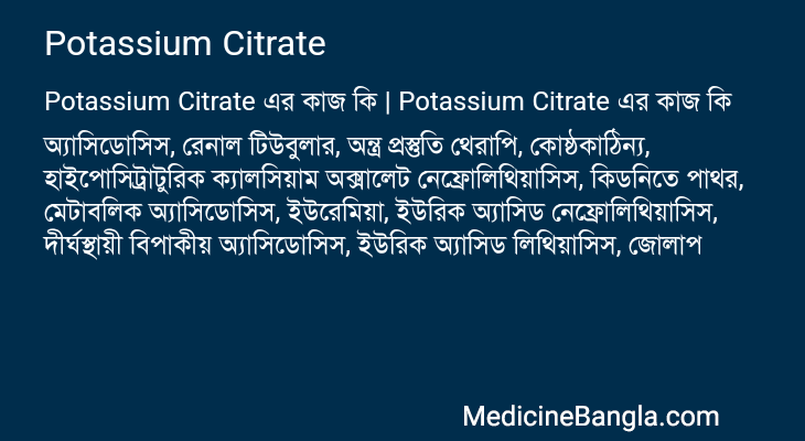 Potassium Citrate এর কাজ Potassium Citrate in Bangla