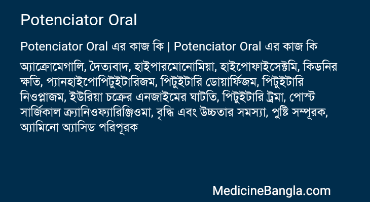 Potenciator Oral এর কাজ Potenciator Oral in Bangla