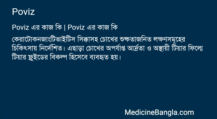 Poviz in Bangla
