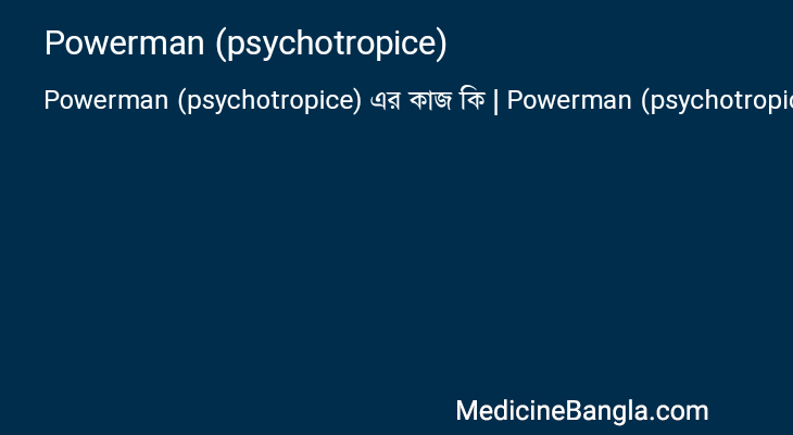 Powerman (psychotropice) এর কাজ Powerman (psychotropice) in Bangla
