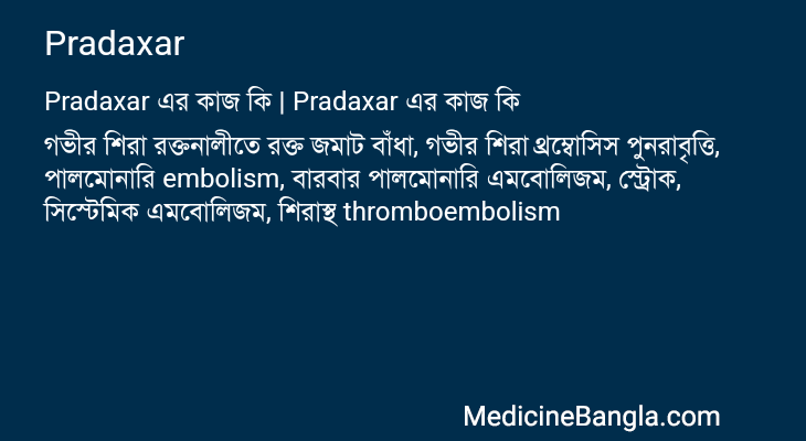Pradaxar in Bangla