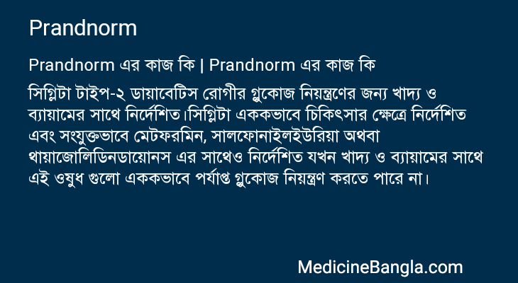 Prandnorm এর কাজ Prandnorm in Bangla