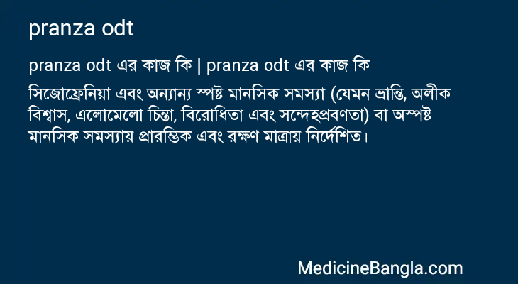 pranza odt এর কাজ pranza odt in Bangla