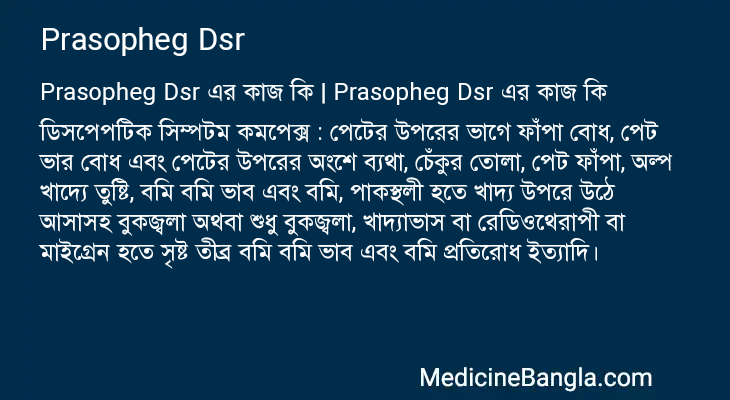 Prasopheg Dsr এর কাজ Prasopheg Dsr in Bangla
