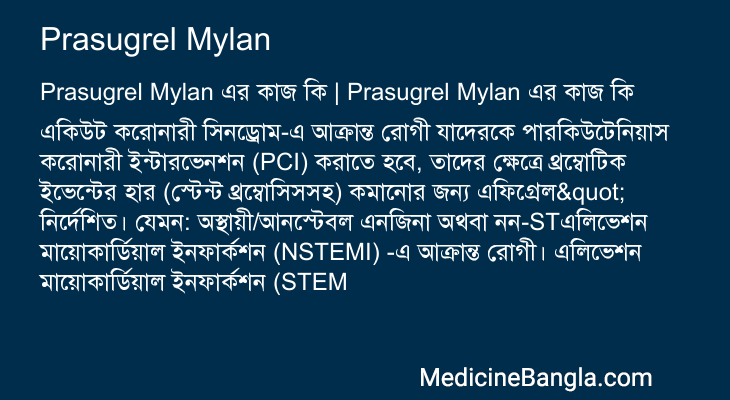 Prasugrel Mylan এর কাজ Prasugrel Mylan in Bangla