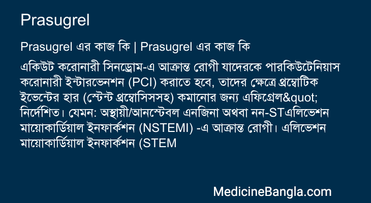 Prasugrel এর কাজ Prasugrel in Bangla