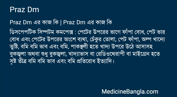 Praz Dm এর কাজ Praz Dm in Bangla