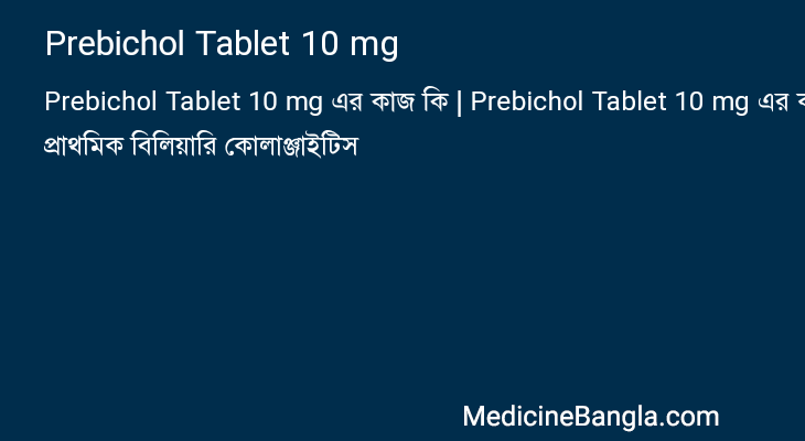 Prebichol Tablet 10 mg in Bangla