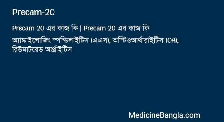 Precam-20 এর কাজ Precam-20 in Bangla