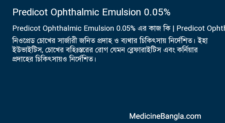 Predicot Ophthalmic Emulsion 0.05% এর কাজ Predicot Ophthalmic Emulsion 0.05% in Bangla