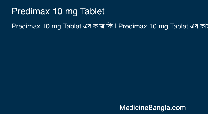 Predimax 10 mg Tablet in Bangla