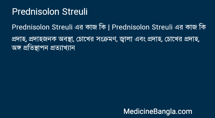 Prednisolon Streuli এর কাজ Prednisolon Streuli in Bangla
