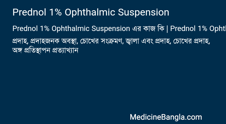 Prednol 1% Ophthalmic Suspension in Bangla