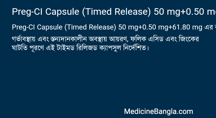 Preg-CI Capsule (Timed Release) 50 mg+0.50 mg+61.80 mg in Bangla