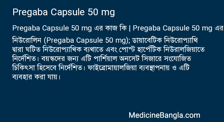Pregaba Capsule 50 mg এর কাজ Pregaba Capsule 50 mg in Bangla