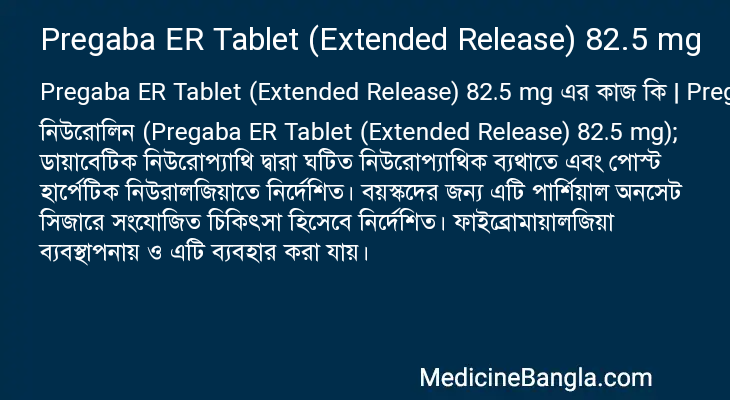 Pregaba ER Tablet (Extended Release) 82.5 mg এর কাজ Pregaba ER Tablet (Extended Release) 82.5 mg in Bangla