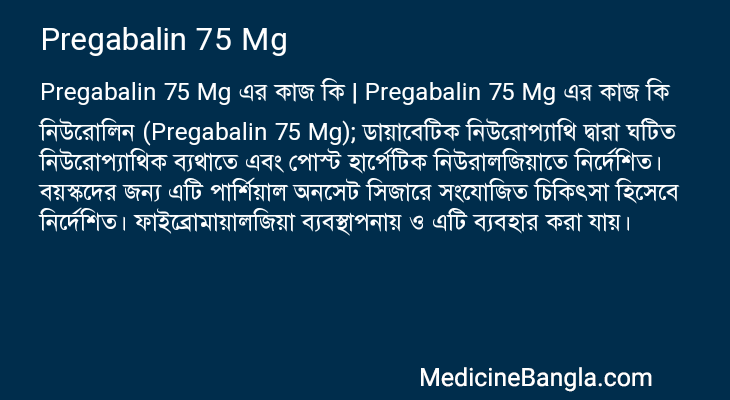 Pregabalin 75 Mg এর কাজ Pregabalin 75 Mg in Bangla