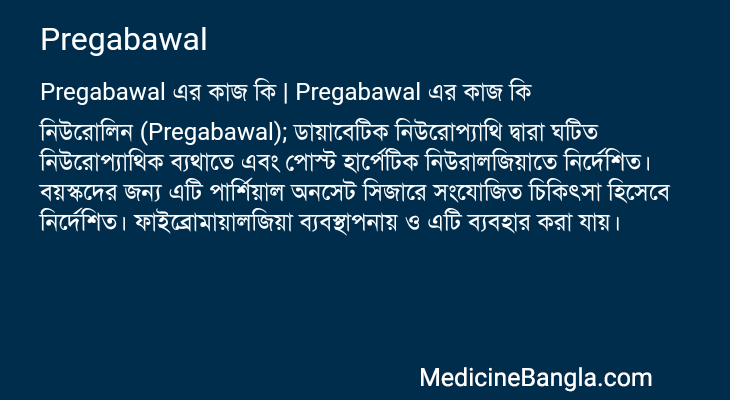 Pregabawal এর কাজ Pregabawal in Bangla