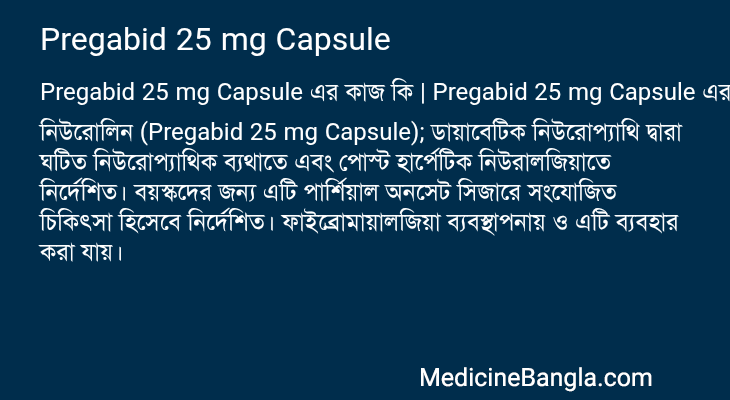 Pregabid 25 mg Capsule in Bangla