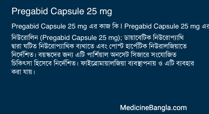 Pregabid Capsule 25 mg এর কাজ Pregabid Capsule 25 mg in Bangla