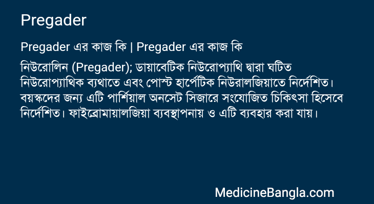 Pregader এর কাজ Pregader in Bangla