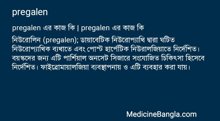 pregalen এর কাজ pregalen in Bangla