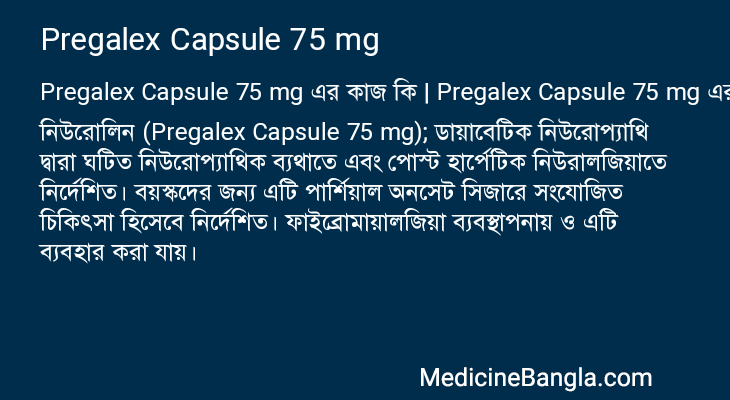 Pregalex Capsule 75 mg এর কাজ Pregalex Capsule 75 mg in Bangla